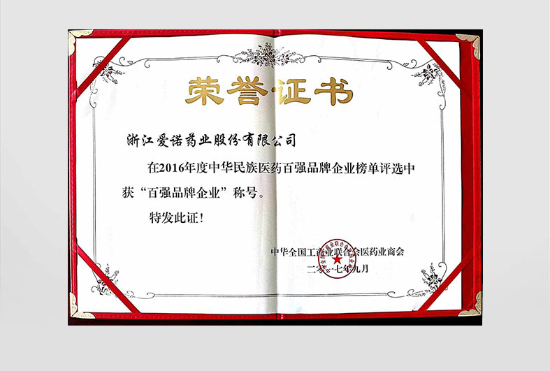 2016年中華民族百強