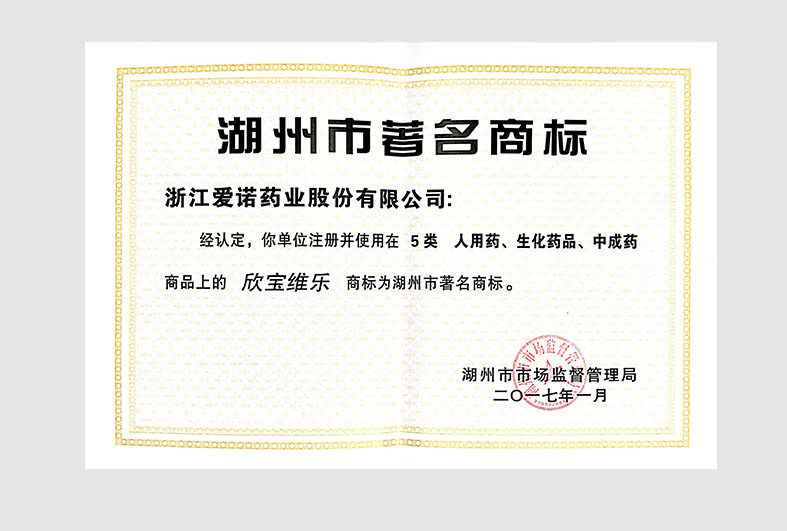 著名商標-欣寶維樂