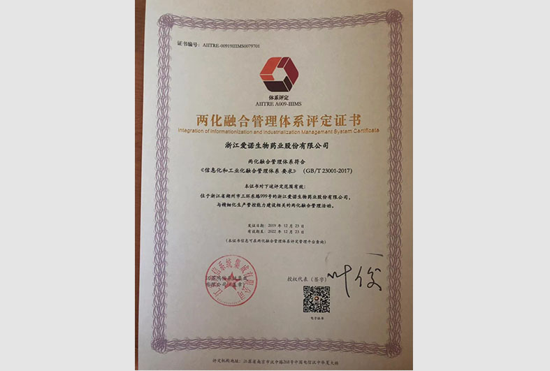 通過“兩化融合管理體系”評定