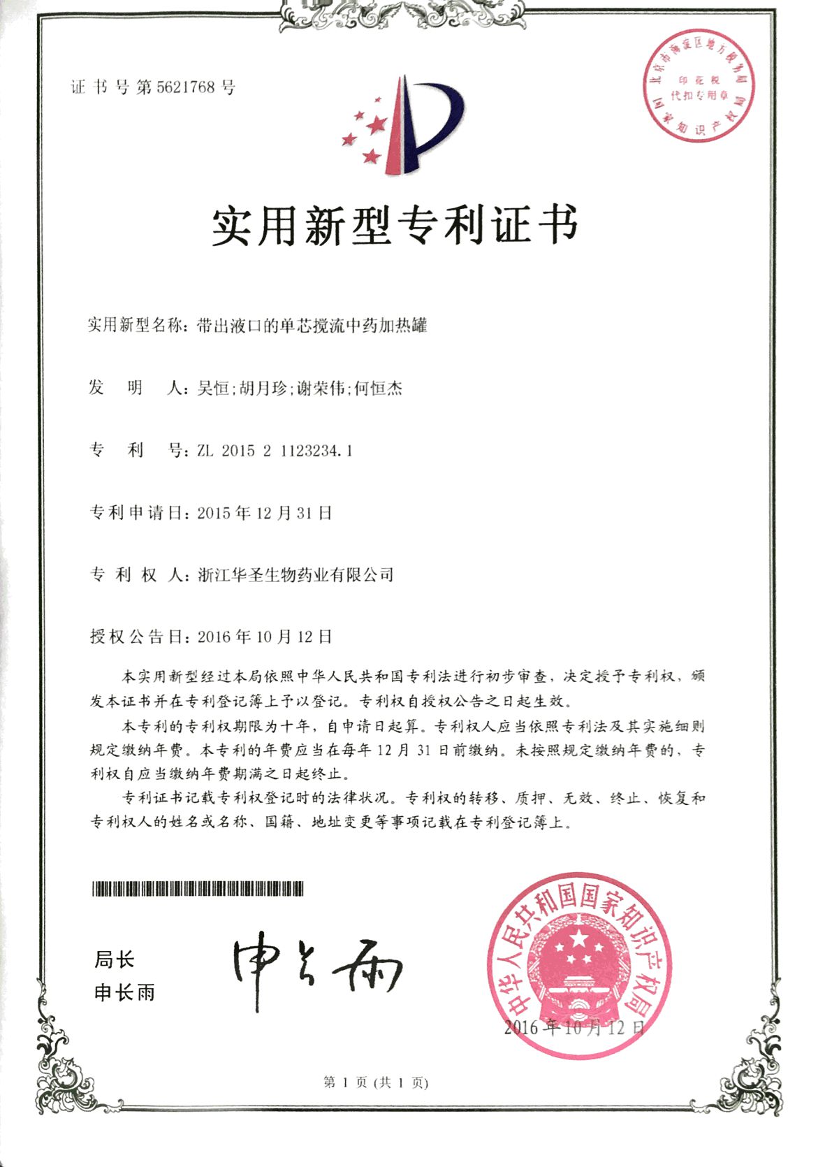 帶出液口單芯攪流中藥加熱罐