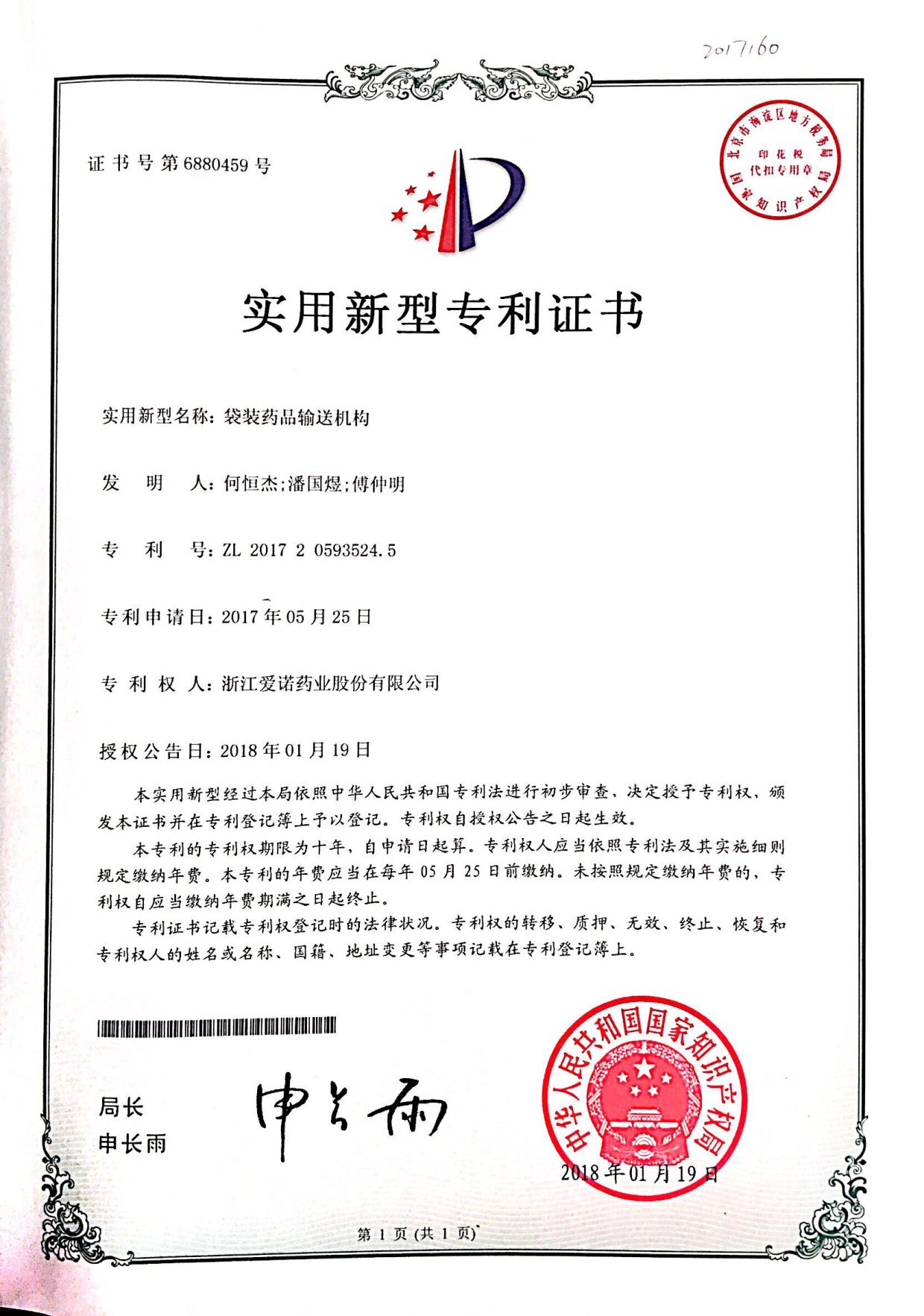 袋裝藥品輸送機(jī)構(gòu)