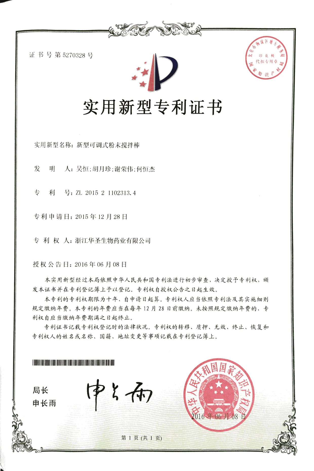 新型可調(diào)式粉末攪拌棒