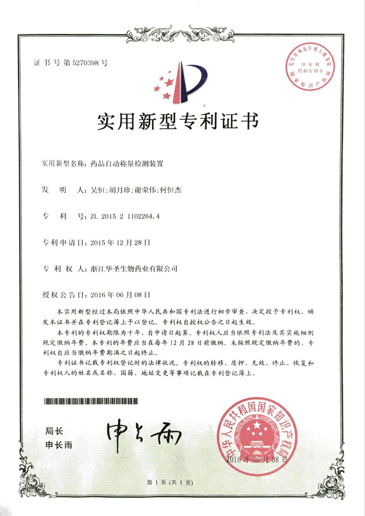 藥品自動(dòng)稱(chēng)量檢測(cè)裝置