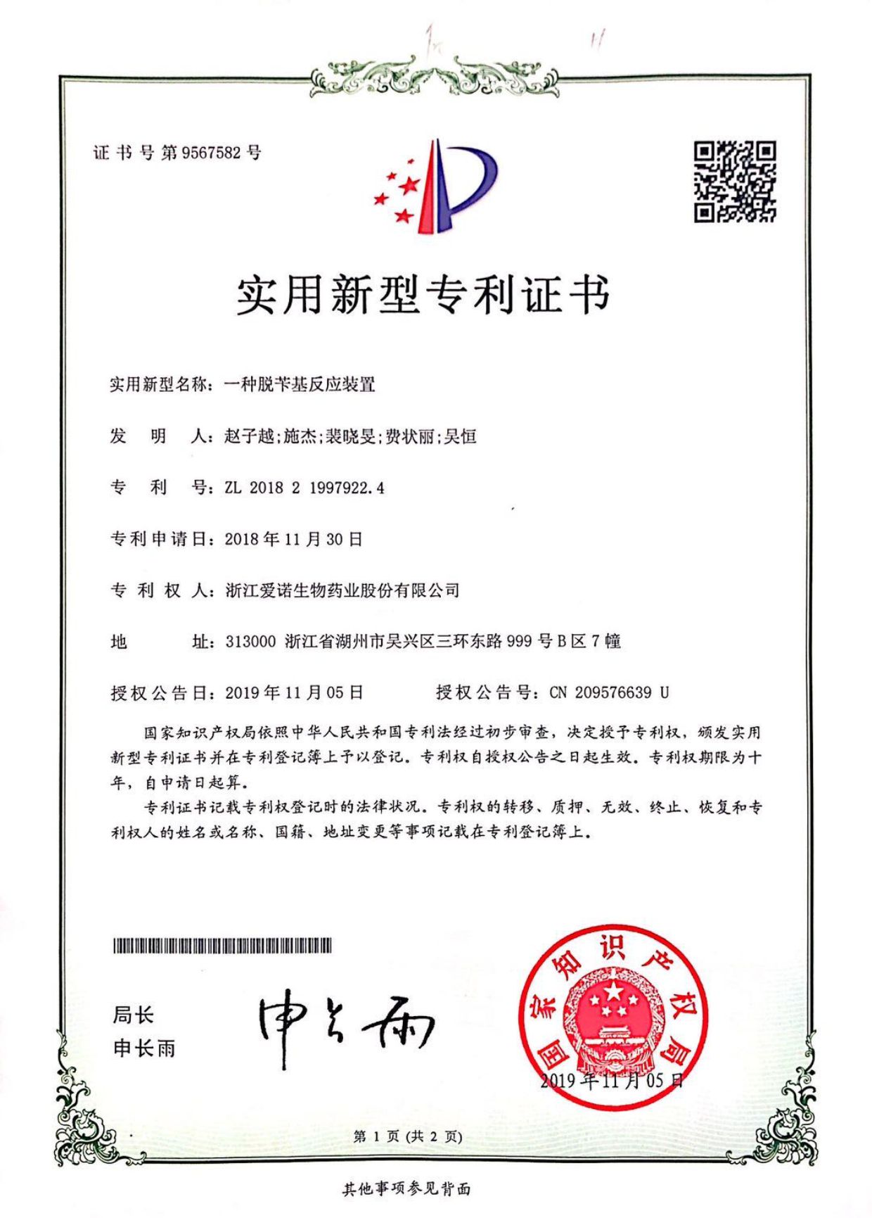 一種脫卞基反應(yīng)裝置