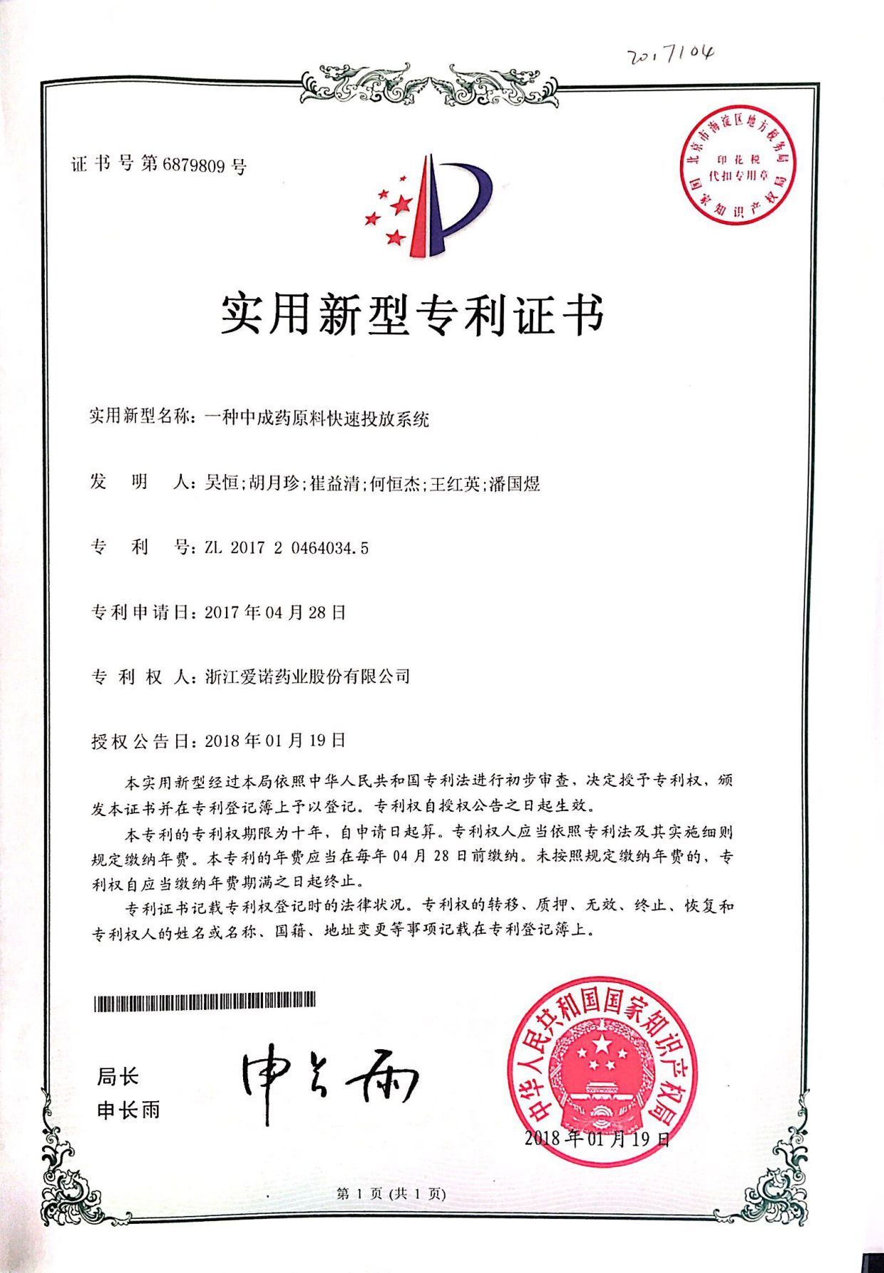 一種中成藥原料快速投放系統(tǒng)