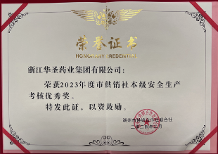 市供銷社本級安全生產考核優秀獎